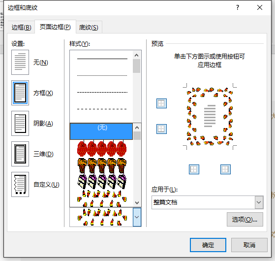 word怎么设置边框和底纹