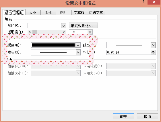 word文本框黑色邊框如何刪除