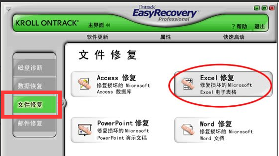 excel2007程序打不开如何修复