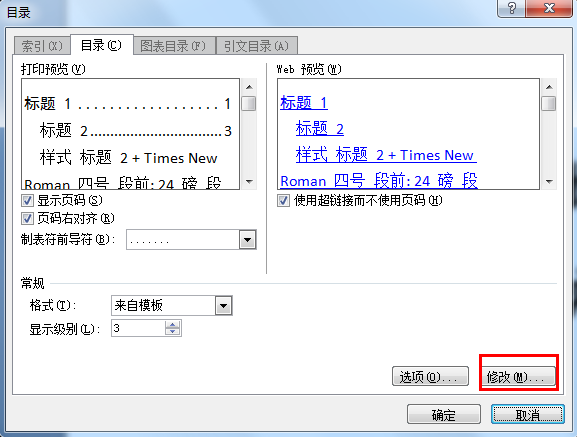 word2007目錄自動生成怎么做