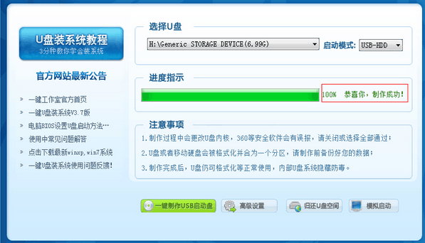 台式机怎么用U盘安装WIN7