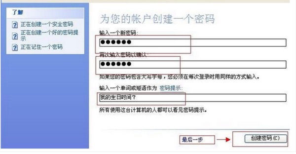 臺式電腦怎么設置開機密碼