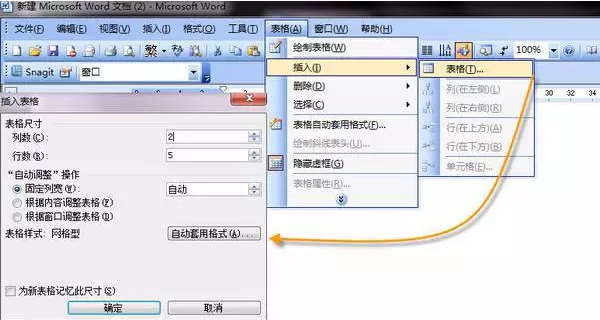 word如何制作表格 word2003制作表格的方法