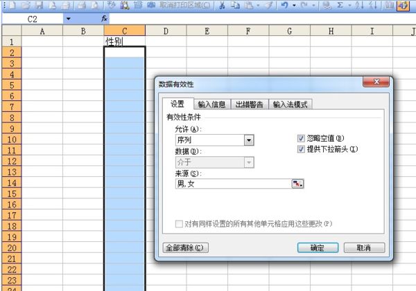 excel2007表格如何设置下拉选项方法