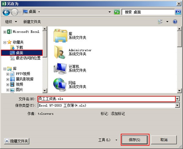 excel2013如何转换为xls文件