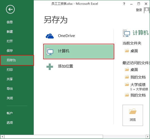 excel2013如何轉換為xls文件