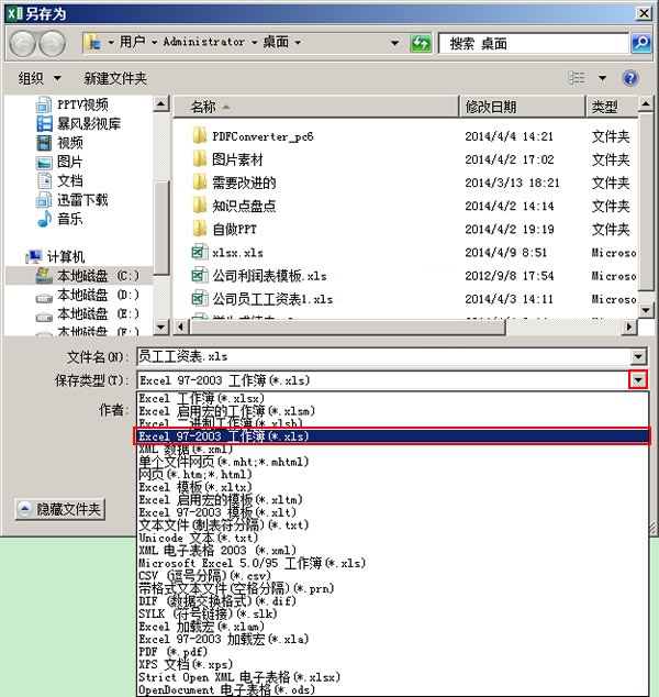 excel2010如何保存为2003