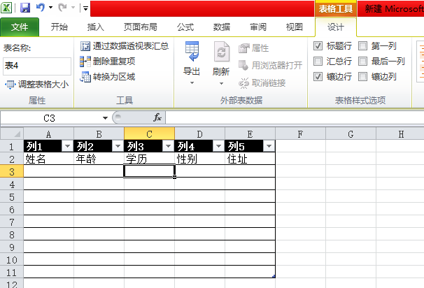 excel怎么做表格 excel2010制作表格的方法