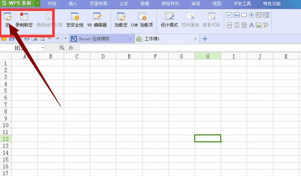 Excel表格怎么启用宏功能