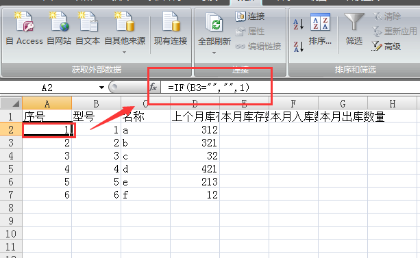 excel如何制作庫(kù)存表