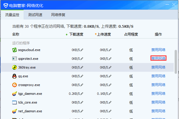 控制局域网流量的软件