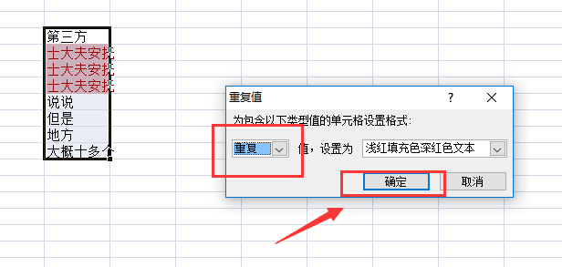 excel2007如何查找相同数据