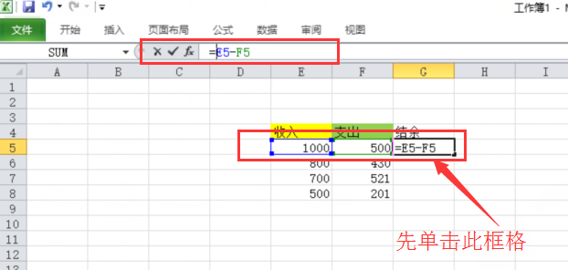 Excel如何進(jìn)行減法運(yùn)算