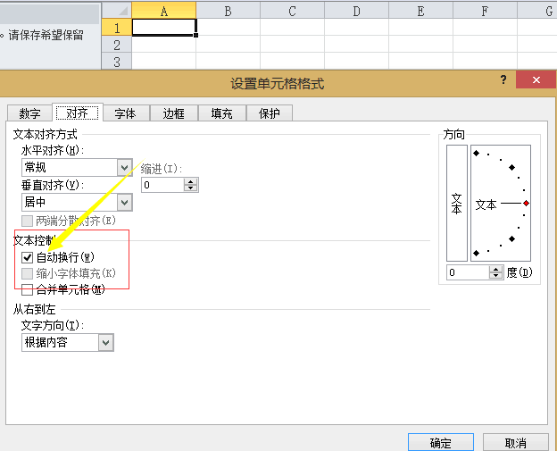 Excel表格怎样设置自动换行