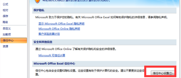 excel2007没有加载宏启动方法