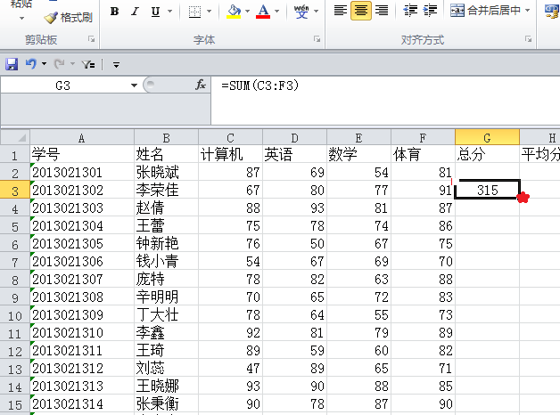 Excel表格怎么进行求和