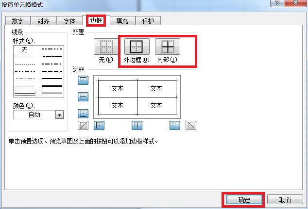 excel中如何制作表格