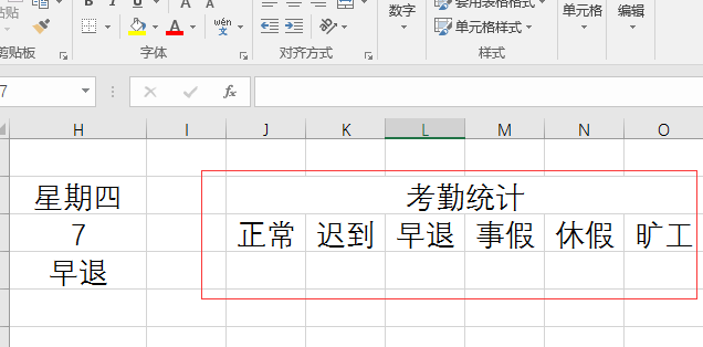 excel如何制作考勤表 excel2013制作考勤表的方法