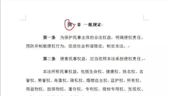 Word怎样从任意页开始设置页码