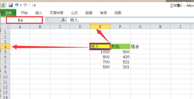 Excel中如何进行减法运算