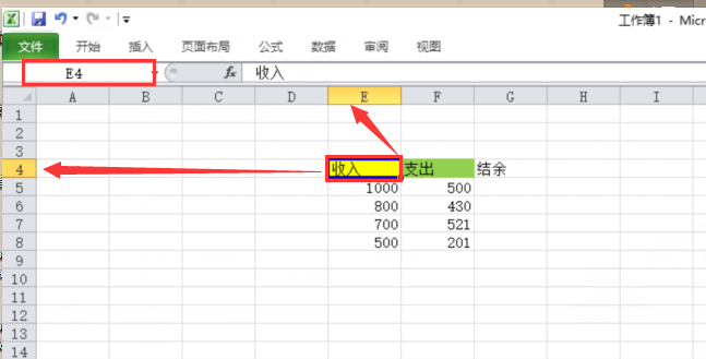 Excel怎么進(jìn)行減法運(yùn)算