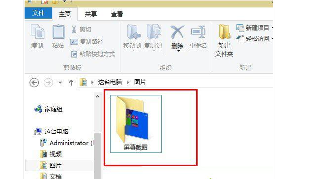 win8部分截圖的使用技巧