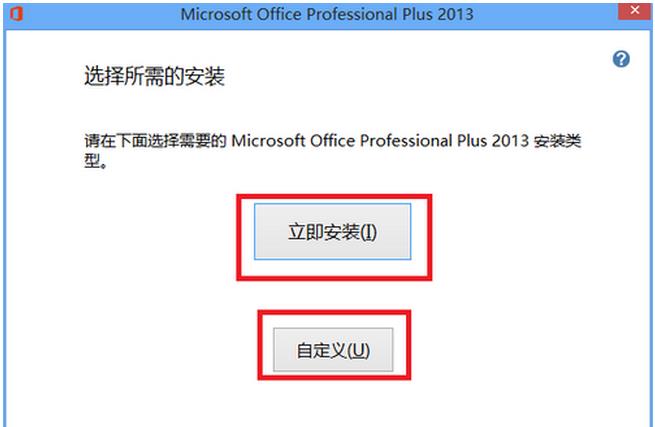 excel2013如何安裝