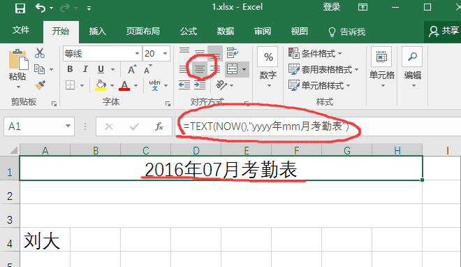 excel如何制作考勤表 excel2013制作考勤表的方法