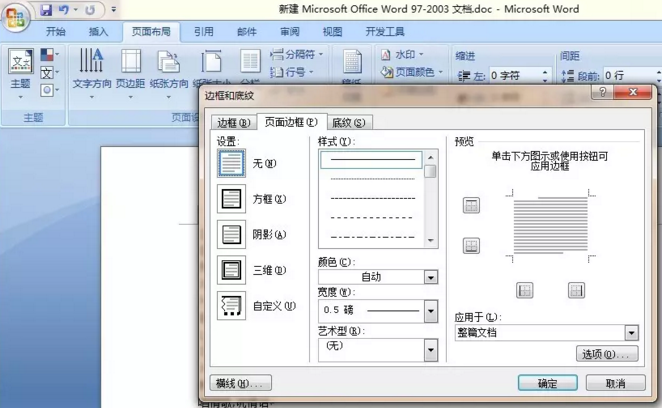 word怎么排版 word2007排版的方法