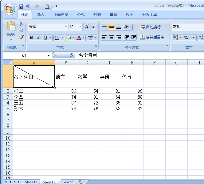 excel2007表头斜线怎么加