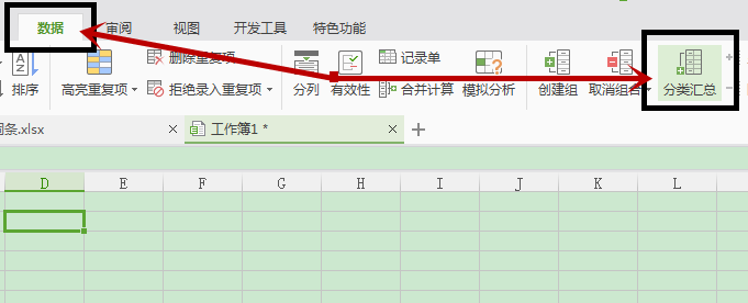 Excel怎样进行分类汇总