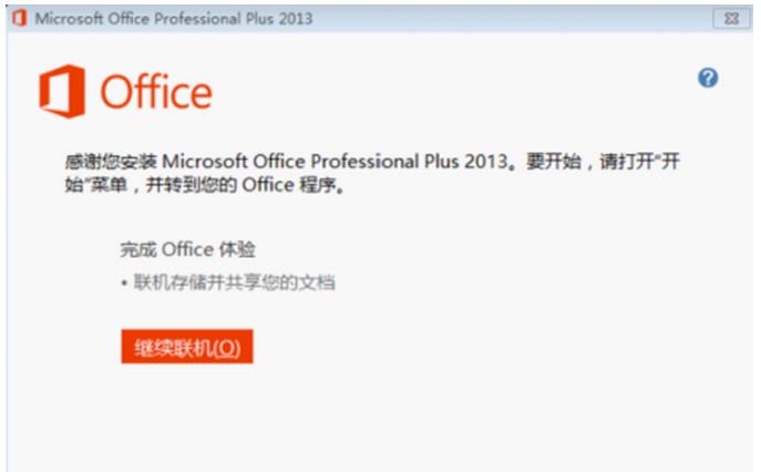 excel2013如何安装