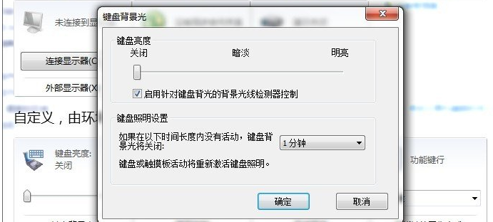 笔记本键盘背光灯不亮怎么办