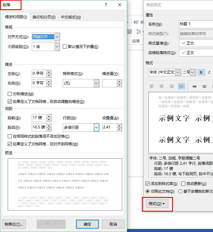 word怎样设置一级标题