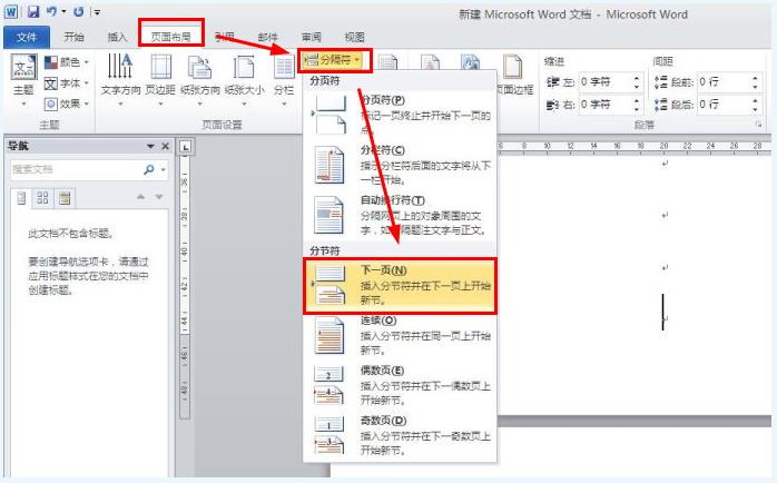 Word怎樣從正文開始設(shè)置頁眉頁碼