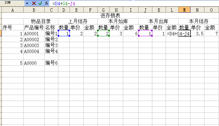 excel如何制作进销存表_Excel表格