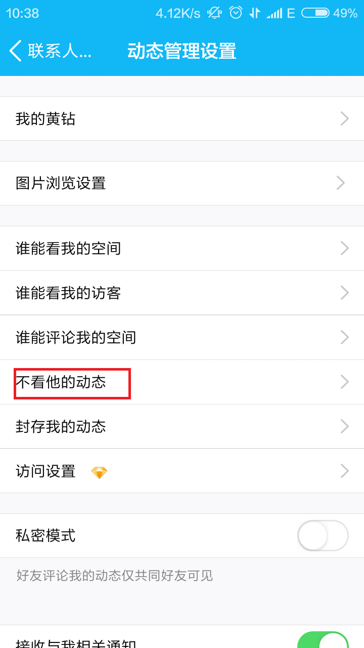 qq设置不看别人空间动态