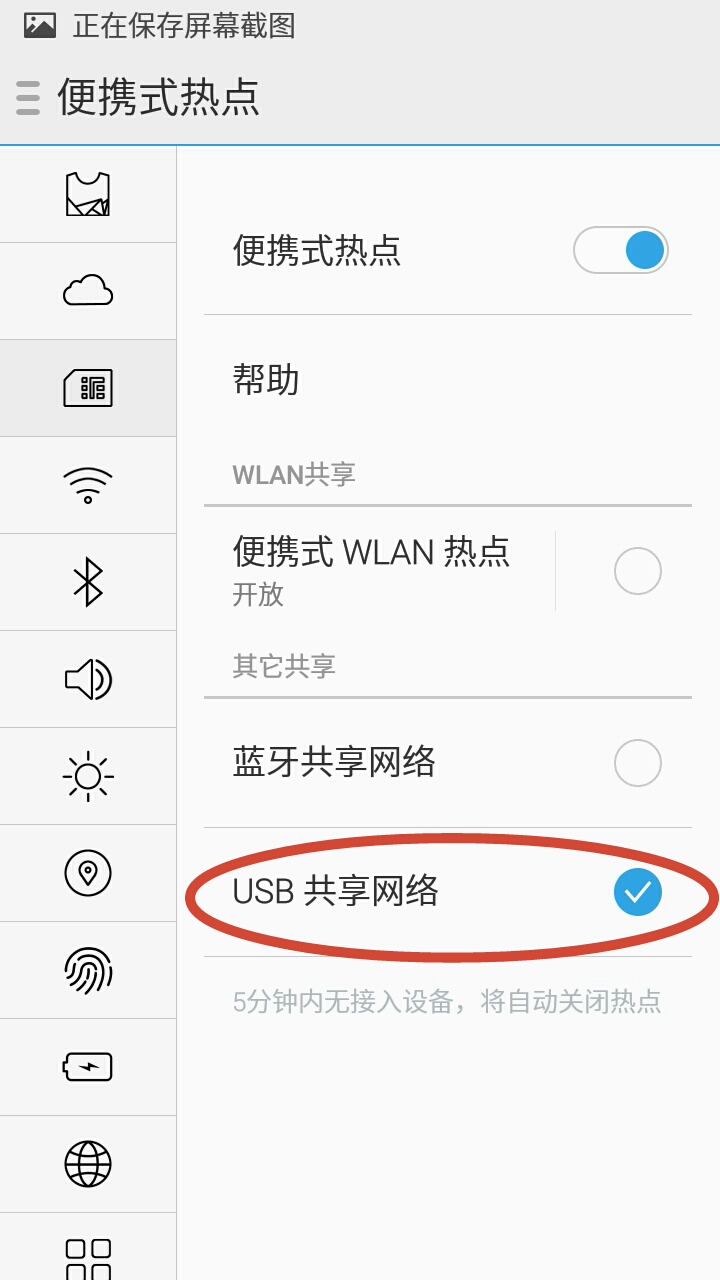 電腦用手機usb上網的方法