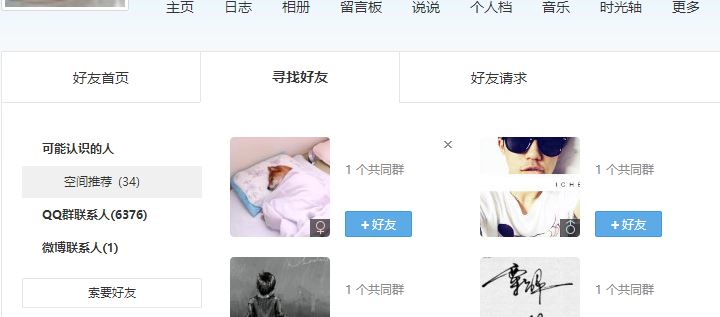 怎么設(shè)置QQ可能認(rèn)識(shí)的人