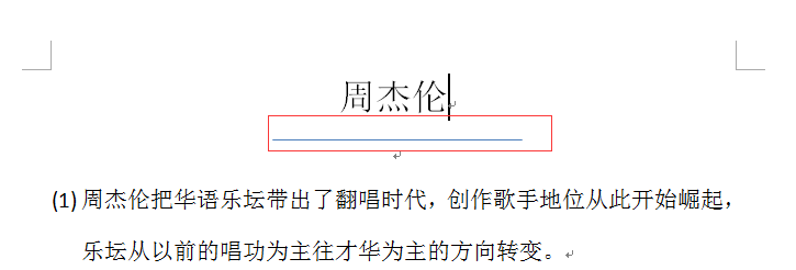 word怎么画线