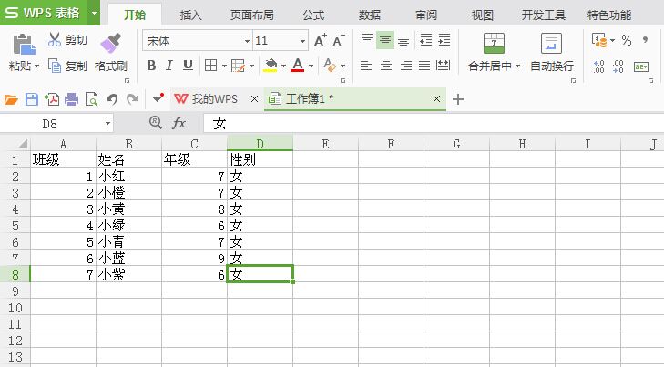 excel2007怎樣制作表格并添加顏色