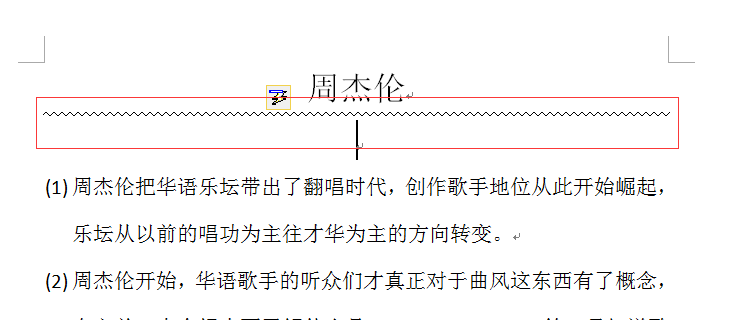 word怎么画线