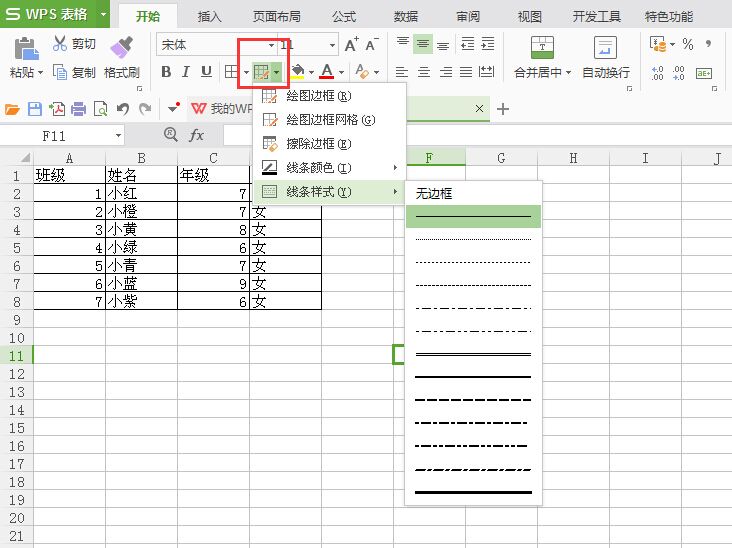 excel2007怎樣制作表格并添加顏色