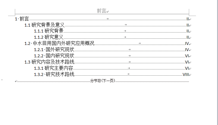 Word自动生成目录的方法图解步骤