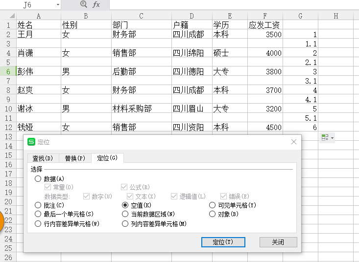 Excel制作工资条的方法步骤