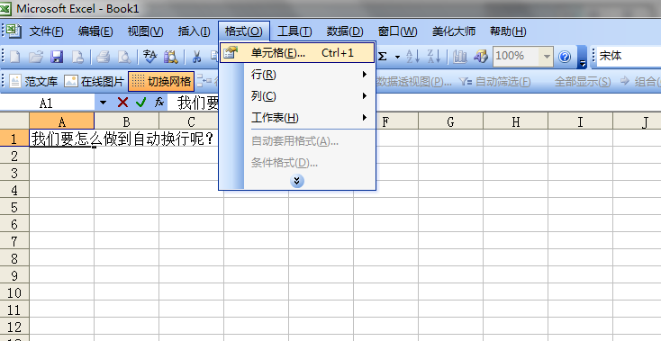 excel怎样设置自动换行