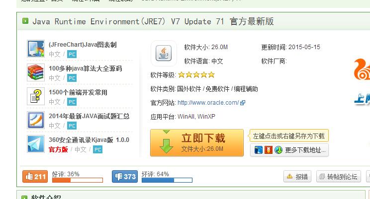 如何从官网下载java jre7
