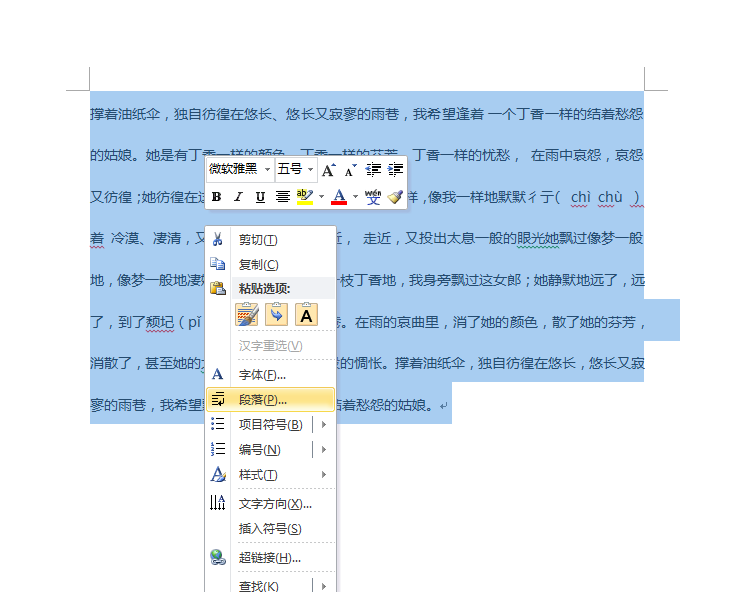 word段落間距如何設置