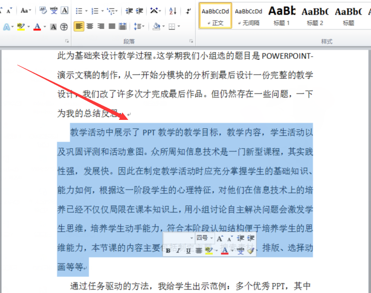 word行距怎么设置 word2010设置行距的方法