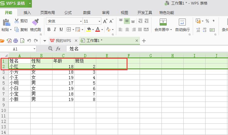 excel怎么凍結(jié)前兩行